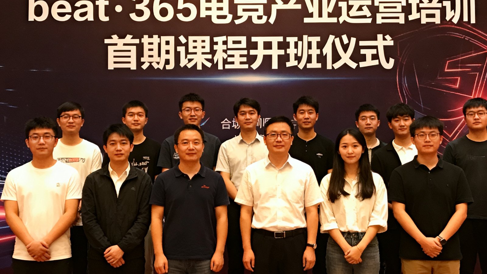 beat·365电竞产业运营培训首期课程开班仪式，学员与讲师团队合影留念